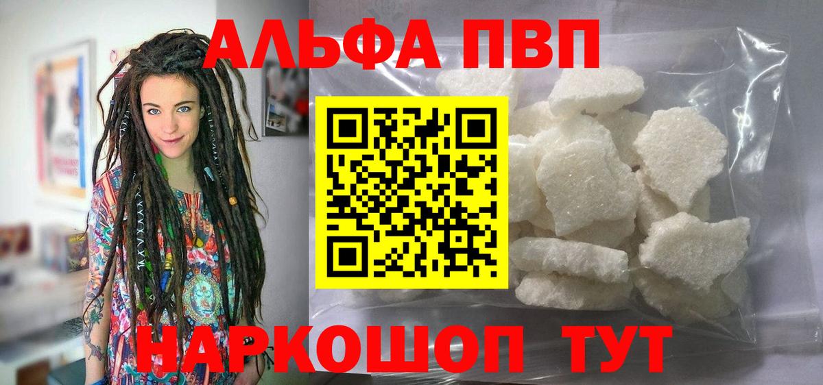 Краснокаменск  APVP Crystall  даркнет сайт  Вход с VPN  A-PVP Соль 
