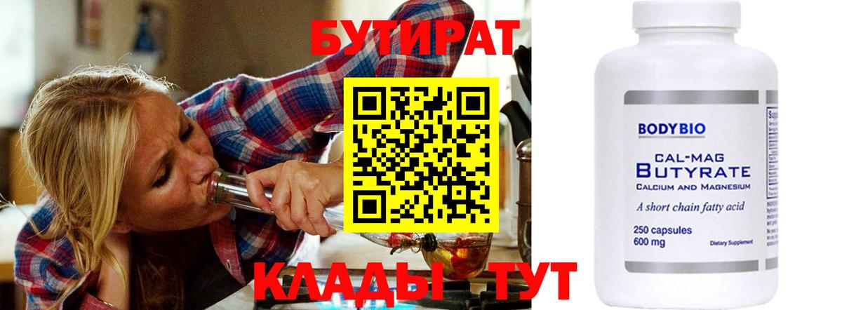 Краснокаменск  Бутират GHB  Вход с VPN 