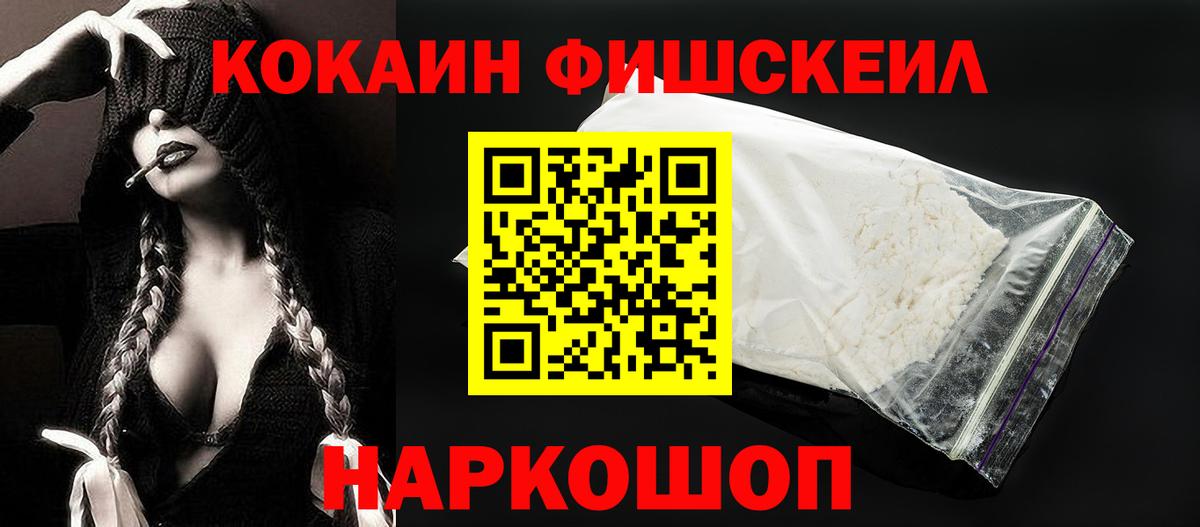 COCAIN Fish Scale Краснокаменск