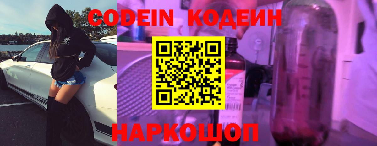 Кодеиновый сироп Lean Purple Drank  Кодеин Purple Drank  Вход с VPN  Краснокаменск 