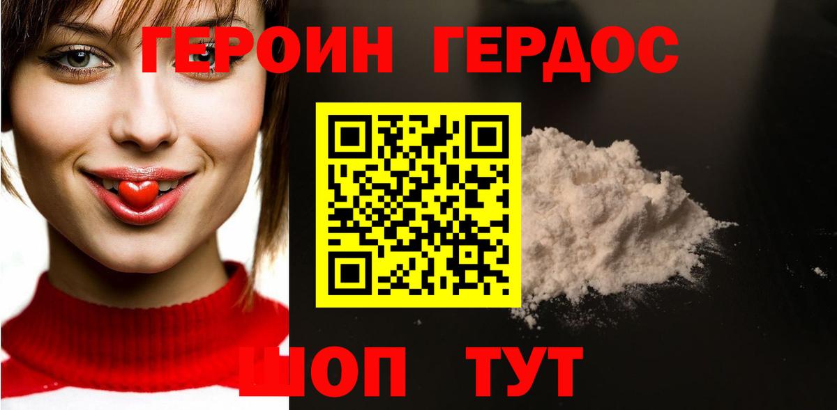 ГЕРОИН герыч Краснокаменск