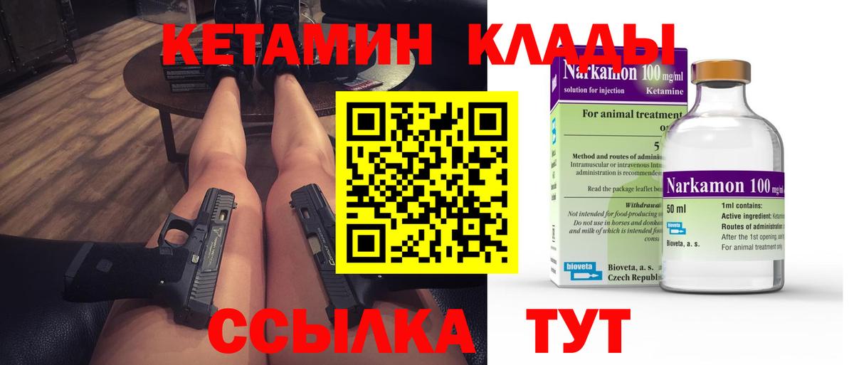 Кетамин ketamine  Кетамин VHQ  Вход с VPN  Краснокаменск 