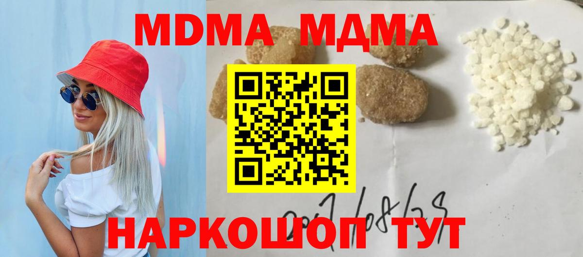 МДМА Molly  Вход с VPN  Краснокаменск 