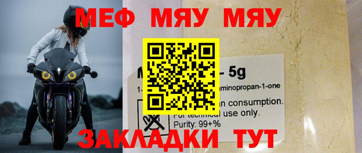 Меф mephedrone  Вход с VPN  МЕФ  МЯУ-МЯУ mephedrone  МЕФ  ссылка на мегу вход  Краснокаменск 