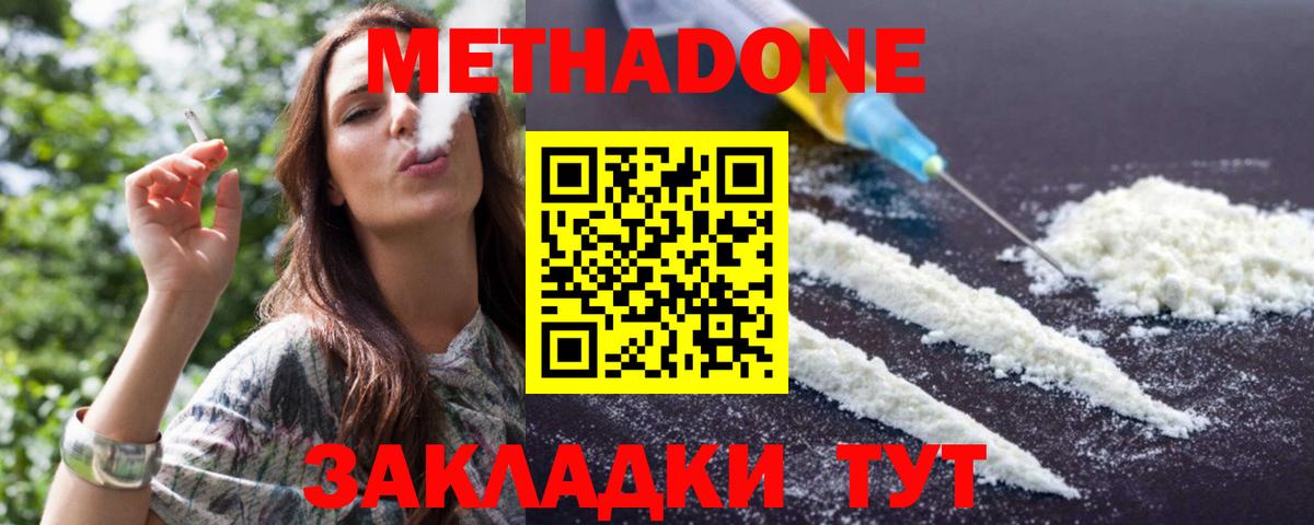 Краснокаменск  МЕТАДОН VHQ  Метадон белоснежный  Вход с VPN 
