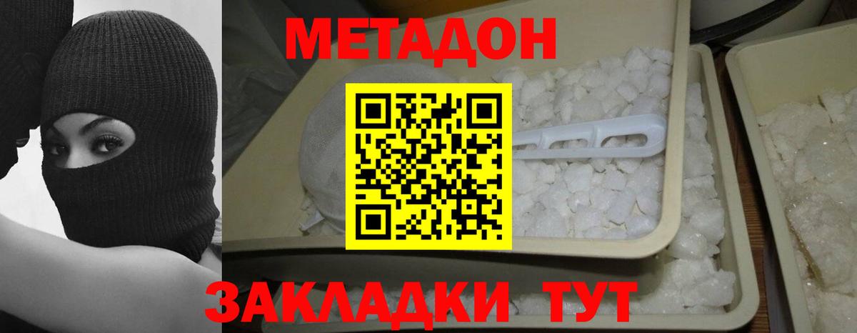Метадон кристалл Краснокаменск