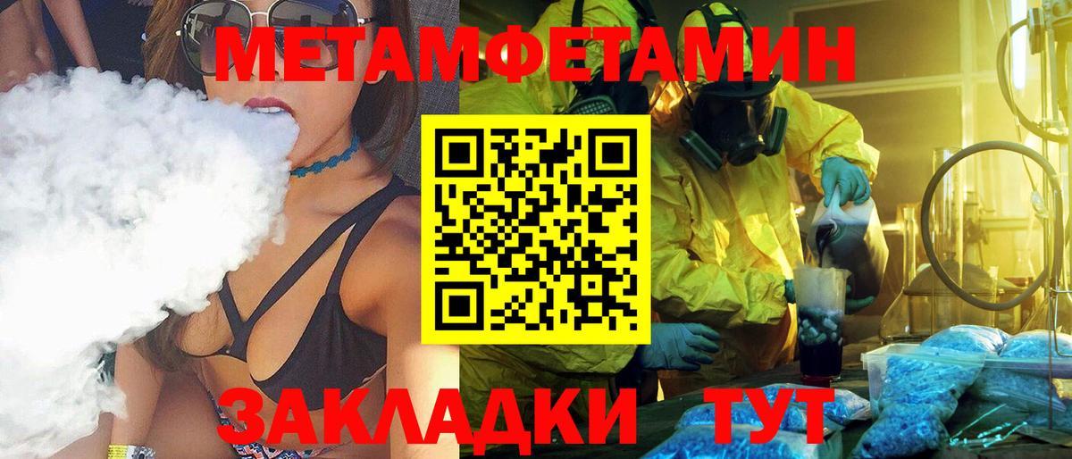 Метамфетамин Methamphetamine  Вход с VPN  Первитин  Краснокаменск  Метамфетамин Methamphetamine 