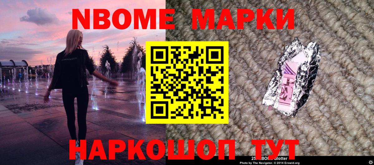 Марки 25I-NBOMe 1,5мг Краснокаменск